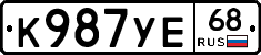 К987УЕ68 - 