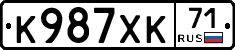 К987ХК71 - 