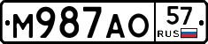 М987АО57 - 