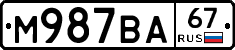 М987ВА67 - 