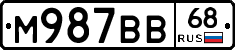 М987ВВ68 - 