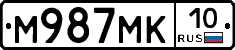 М987МК10 - 