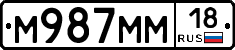 М987ММ18 - 