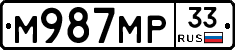 М987МР33 - 