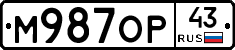 М987ОР43 - 