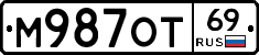 М987ОТ69 - 