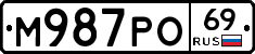 М987РО69 - 