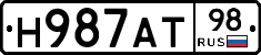 Н987АТ98 - 