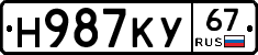 Н987КУ67 - 