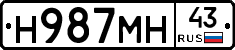 Н987МН43 - 