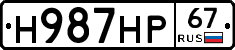 Н987НР67 - 
