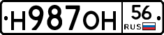 Н987ОН56 - 