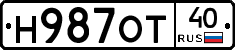 Н987ОТ40 - 