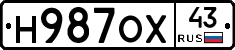 Н987ОХ43 - 