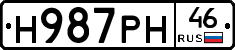 Н987РН46 - 