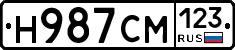 Н987СМ123 - 