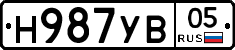 Н987УВ05 - 