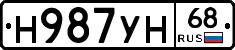 Н987УН68 - 