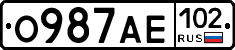 О987АЕ102 - 