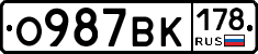 О987ВК178 - 