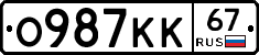 О987КК67 - 