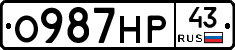 О987НР43 - 