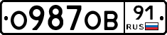 О987ОВ91 - 