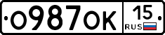 О987ОК15 - 