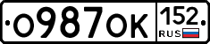 О987ОК152 - 