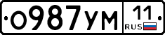 О987УМ11 - 