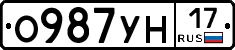 О987УН17 - 
