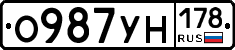 О987УН178 - 
