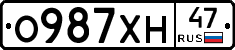 О987ХН47 - 