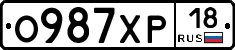 О987ХР18 - 