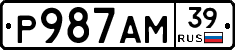 Р987АМ39 - 