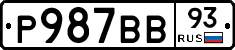Р987ВВ93 - 