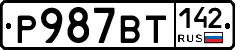 Р987ВТ142 - 