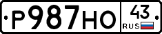 Р987НО43 - 