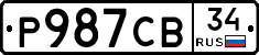 Р987СВ34 - 