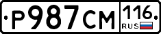 Р987СМ116 - 