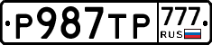 Р987ТР777 - 