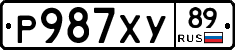 Р987ХУ89 - 
