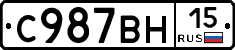 С987ВН15 - 