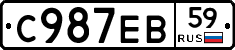 С987ЕВ59 - 