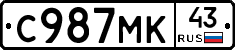 С987МК43 - 