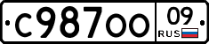 С987ОО09 - 