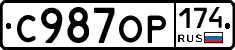 С987ОР174 - 