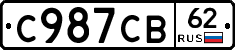 С987СВ62 - 