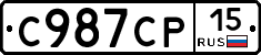 С987СР15 - 