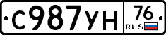 С987УН76 - 